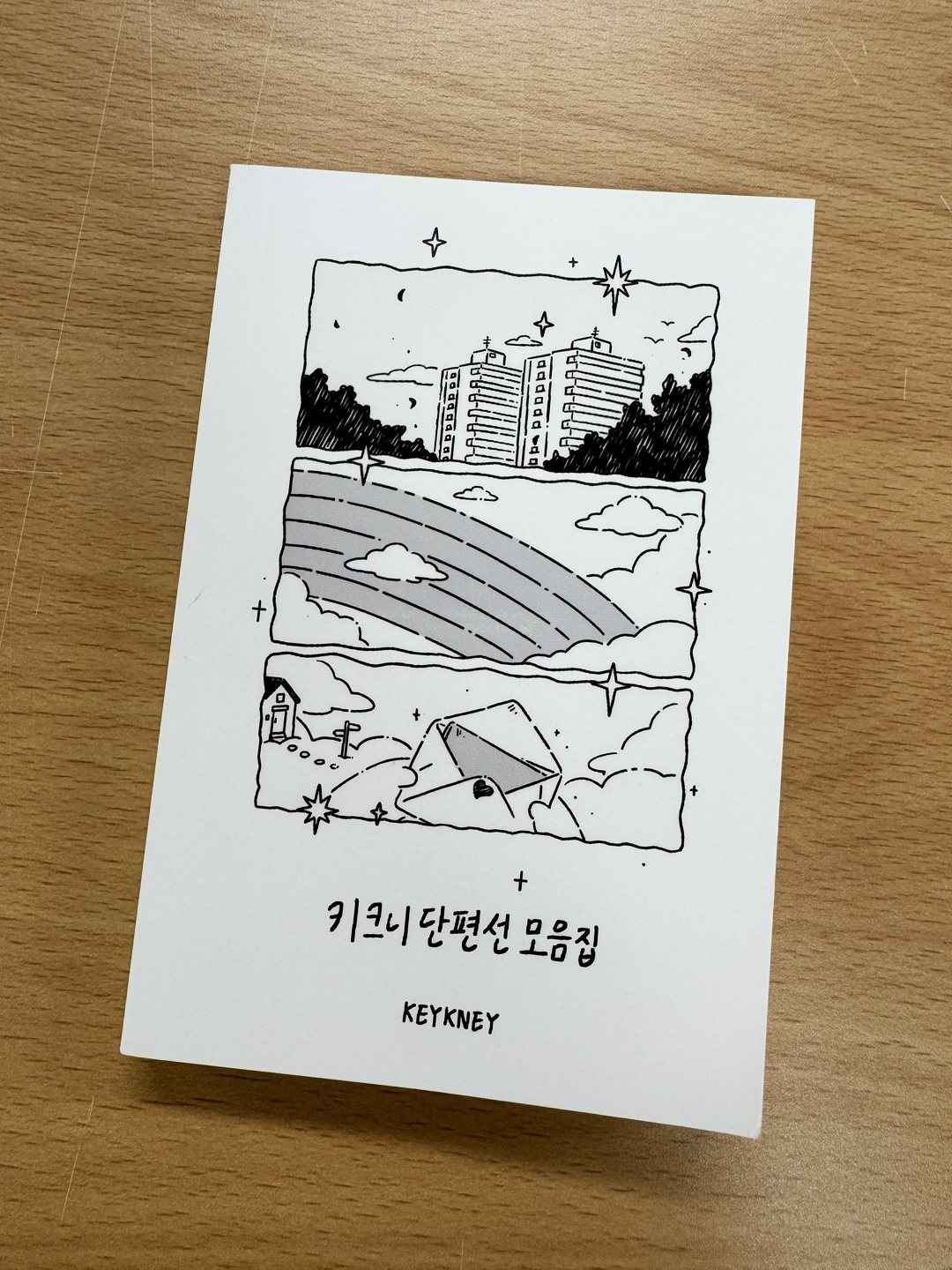 완성 컷