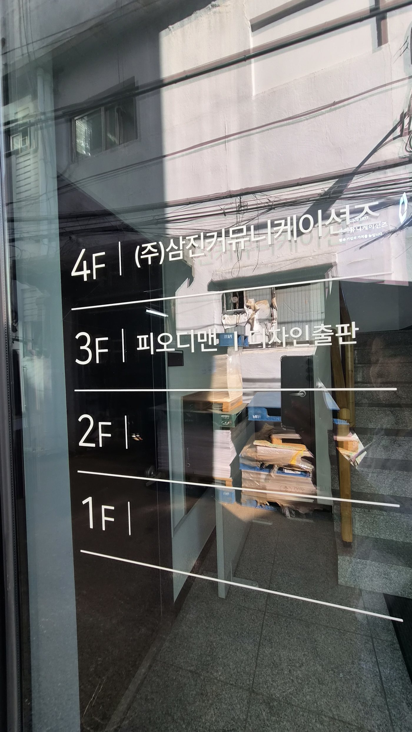 삼진빌딩 층별 안내 — 3F 피오디맨·샵북, 4F 삼진커뮤니케이션즈
