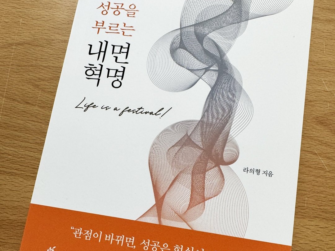 자전적 에세이 「성공을 부르는 내면혁명」 표지