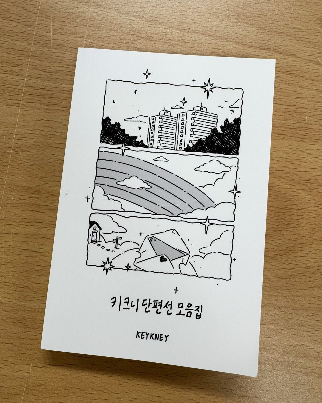 완성 컷