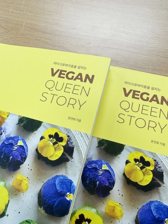 「Vegan Queen Story」 — 퓨전 요리 전문가